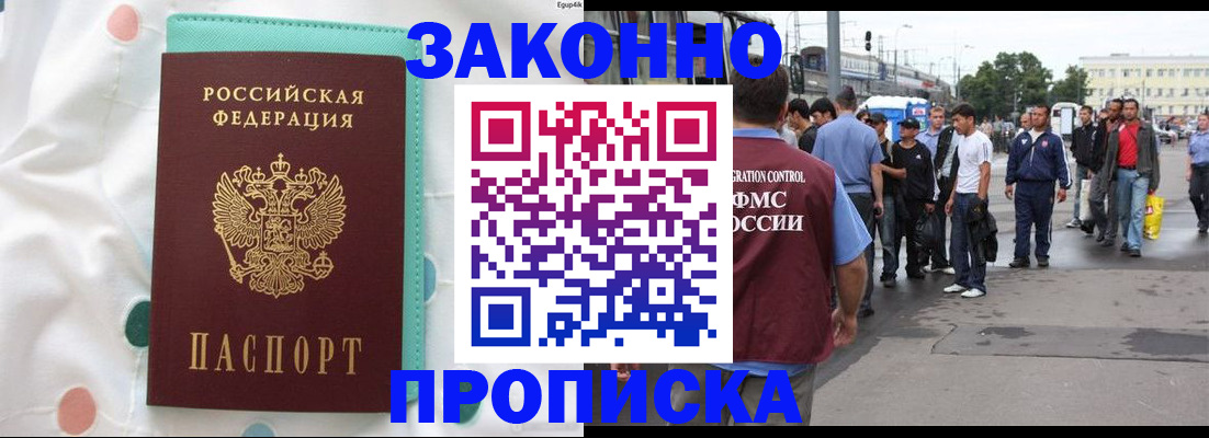 прописка 2025 в Городце
