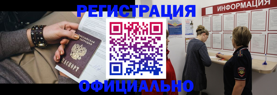 прописка штамп в Городце