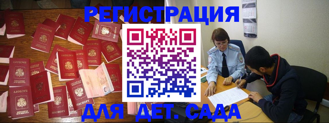 регистрация в Городце