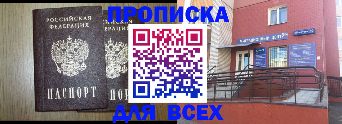 временная регистрация для всех в Городце